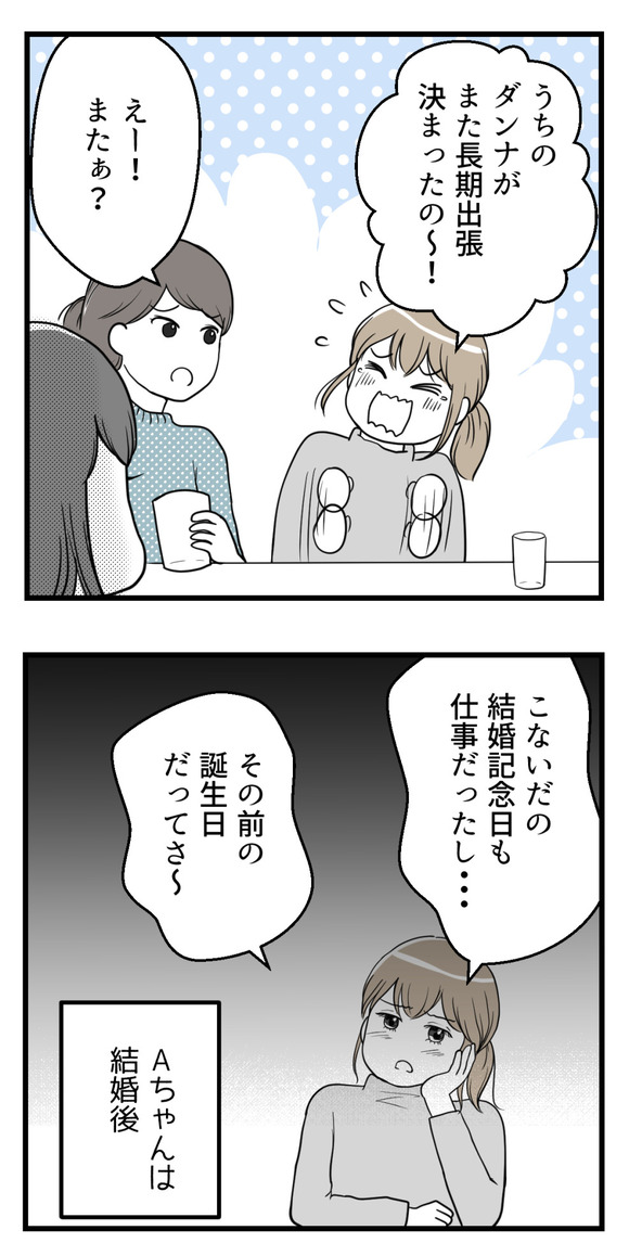 Aちゃんが話し出した内容は旦那さんの愚痴でした。