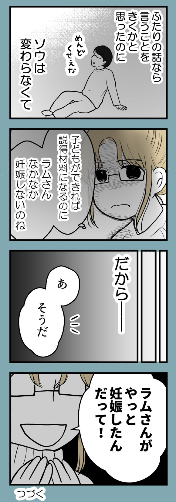 年下の友人48-2