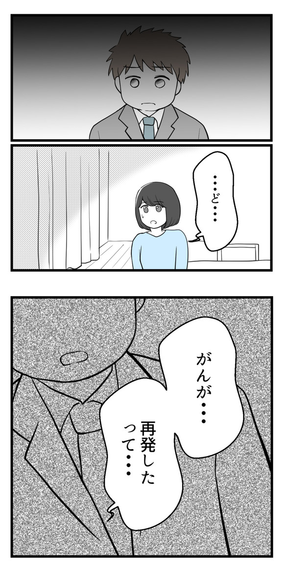 不妊治療中にがん告知5-1