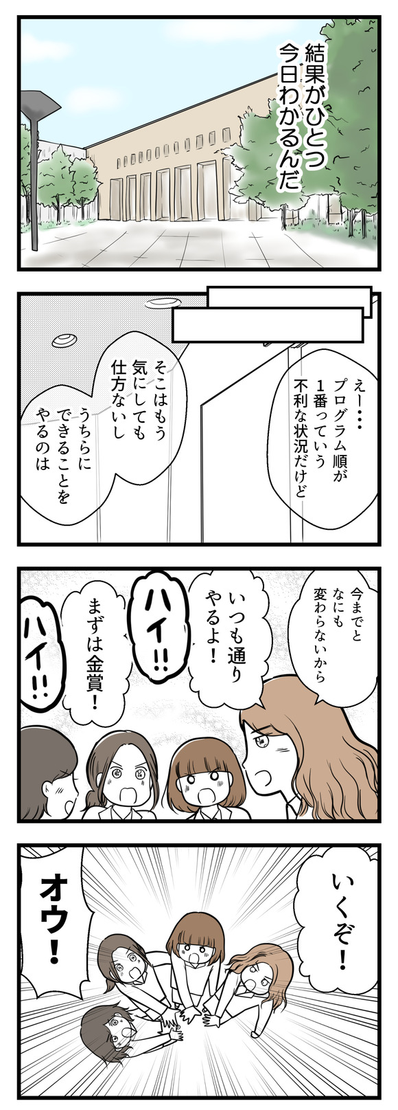 そしてアンコン本番を迎えました-2-