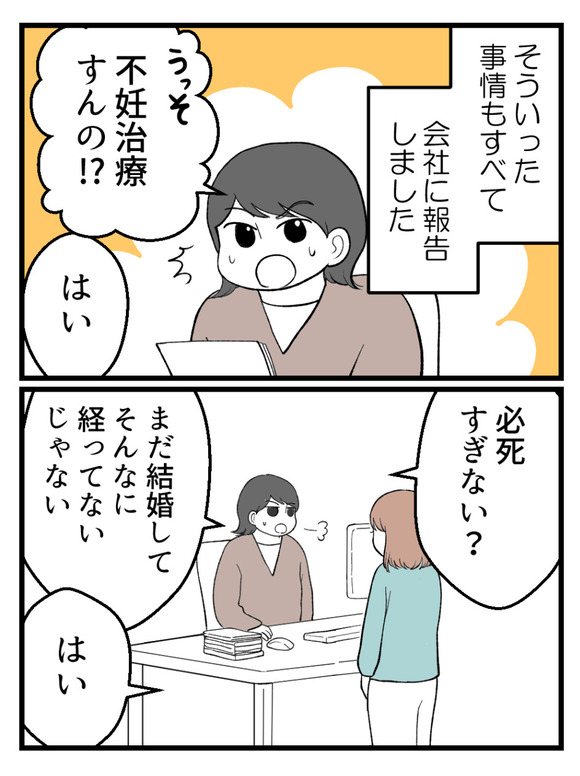 さよなら私の職場27-2