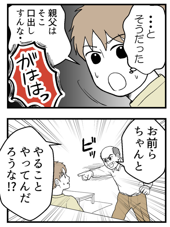 義父が無理すぎて_22_3
