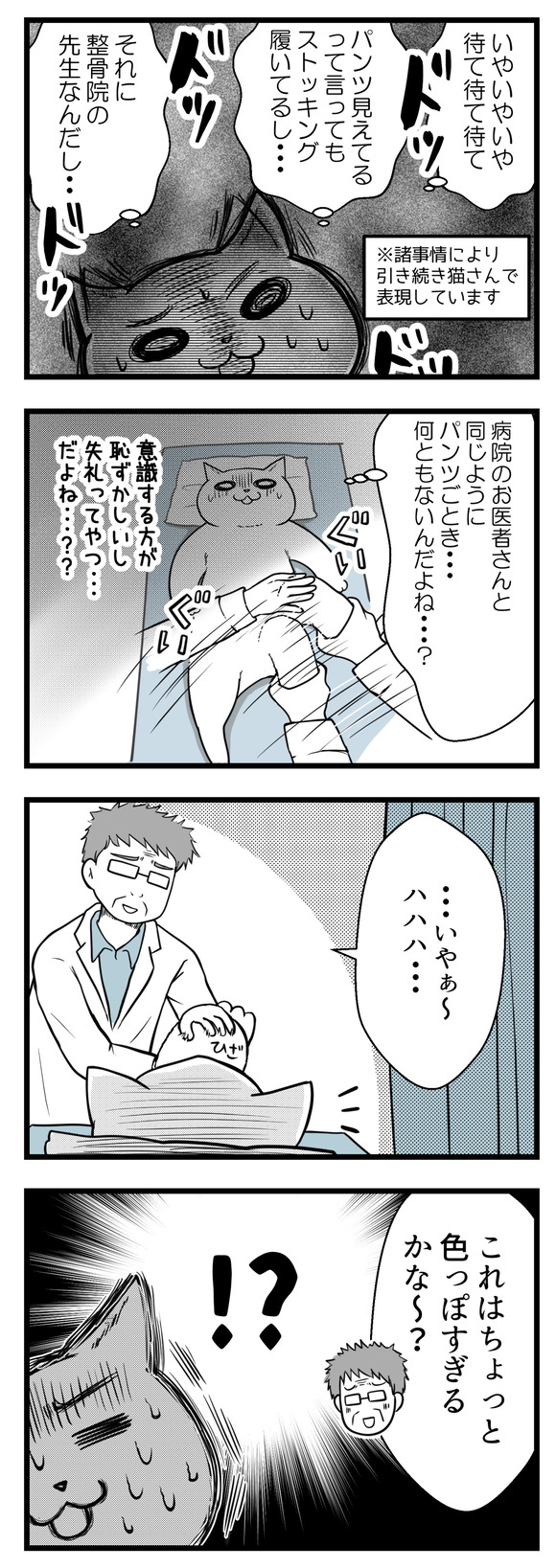 これはセクハラ?④-1-