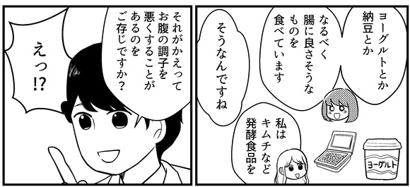腸の整え方3