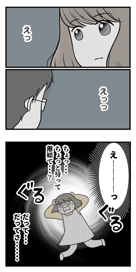 突然夫が「子供のことについて努力してくれないなら離婚したい」と言い出し驚きを隠せないまるみさん。その理由は…
