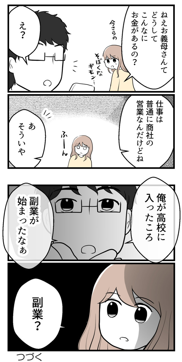 不妊治療費を義親に23-4
