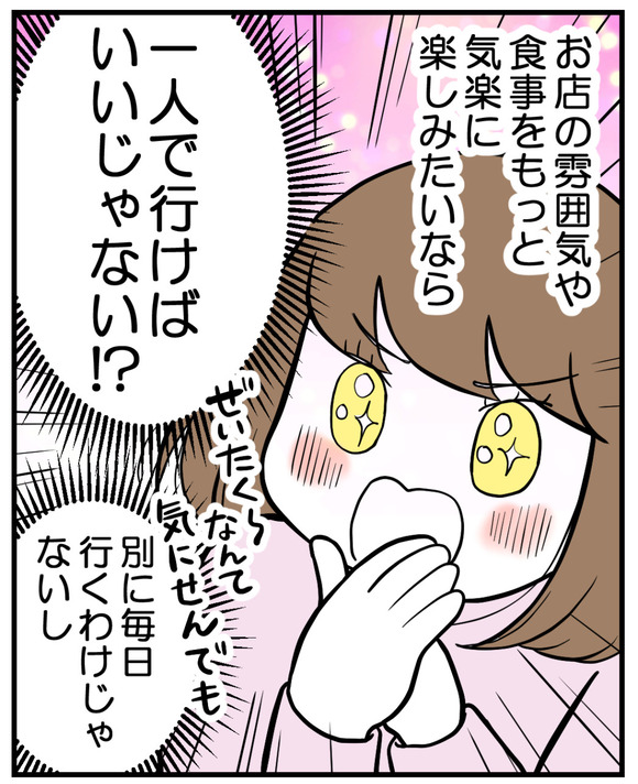 ひとりでも楽しみたい_9