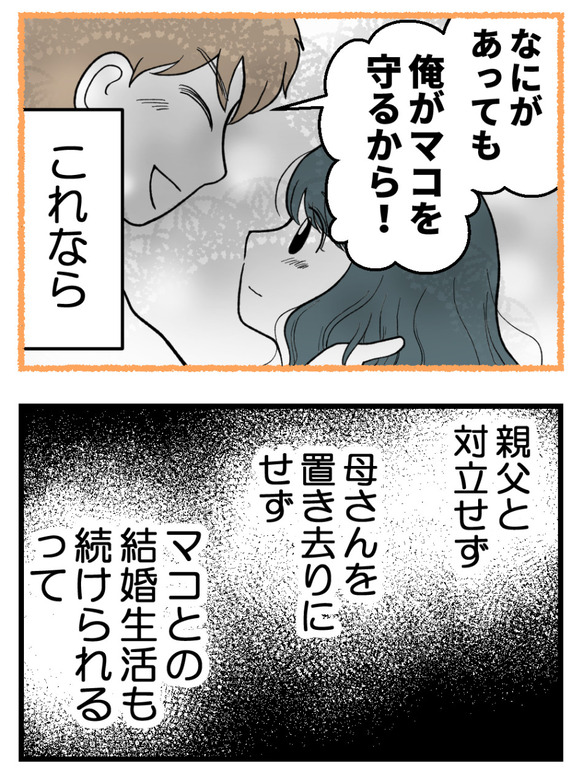 義父が無理すぎて_92_4