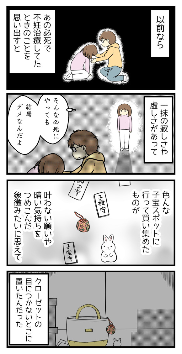 子授け神社のお守りで思うこと-2-