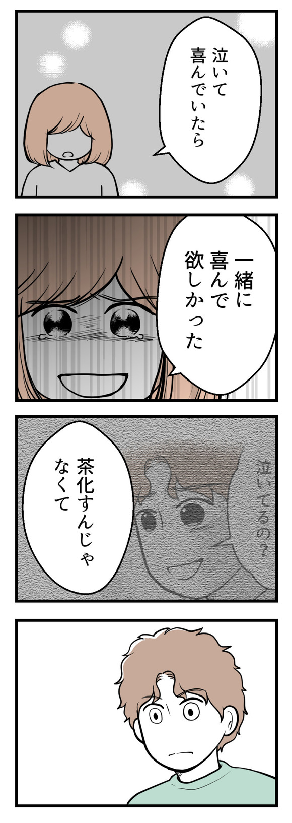 夫が気になるのはお金だけ35-1