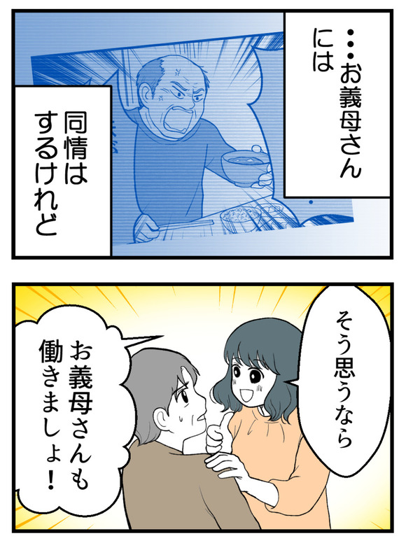 義父が無理すぎて_11_2