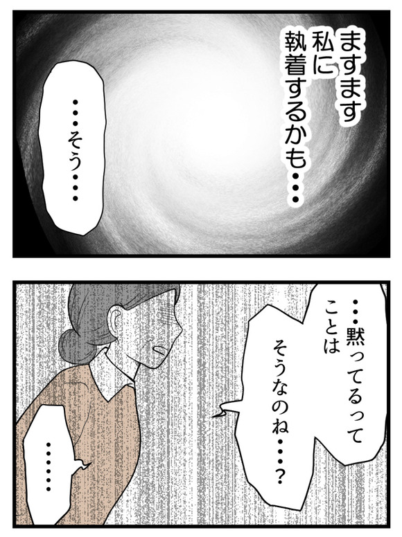 母が私を手放さない_68_3