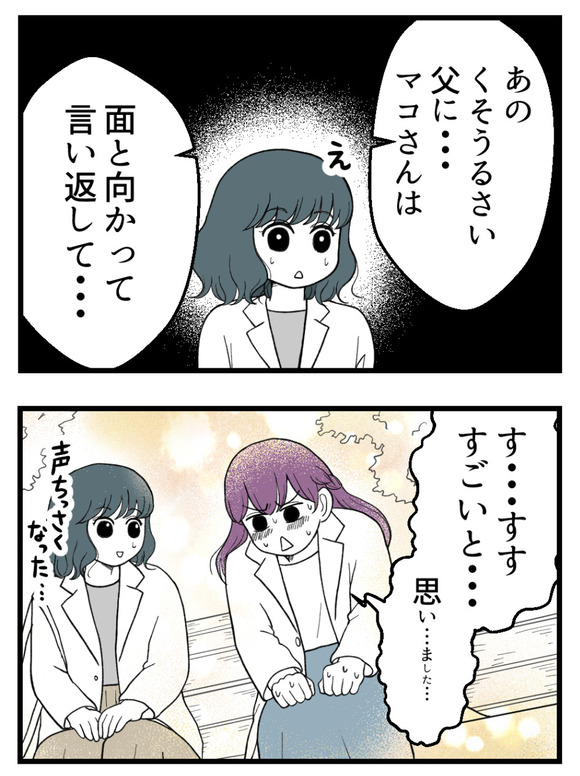 義父が無理すぎて_53_3