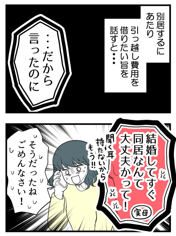 義父が無理すぎて_44_1