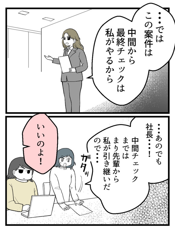 さよなら私の職場59-1