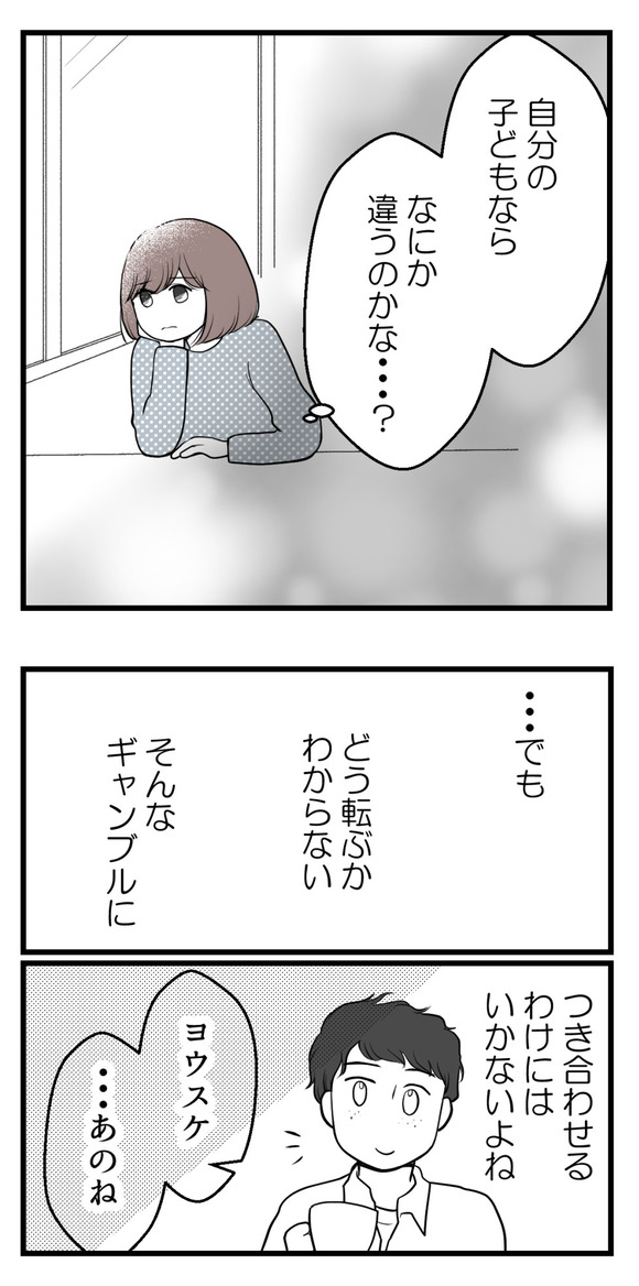 男の子が欲しい夫1-2