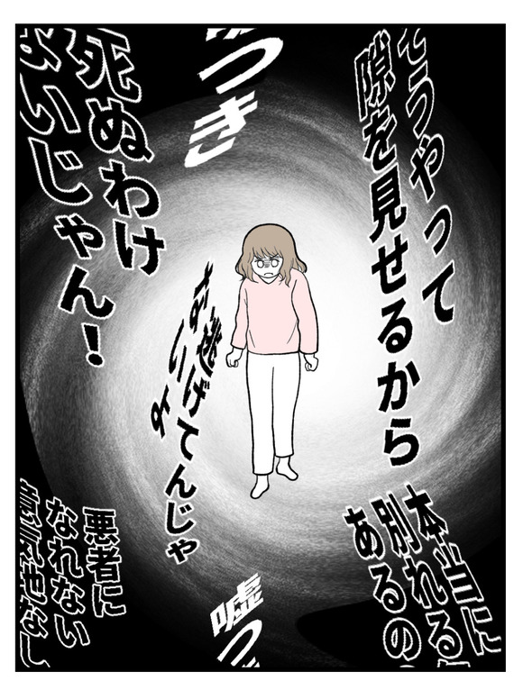 元カノとつながり続ける夫29_3