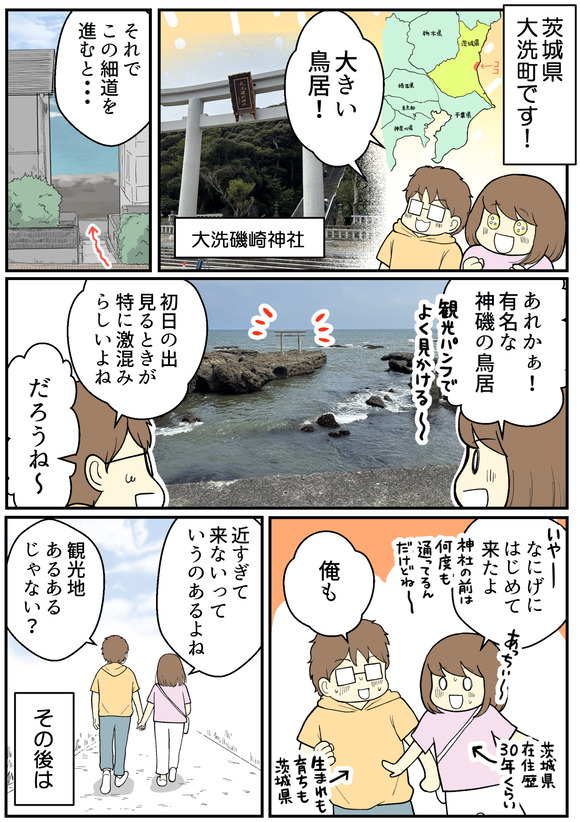 大洗プチ旅行_2