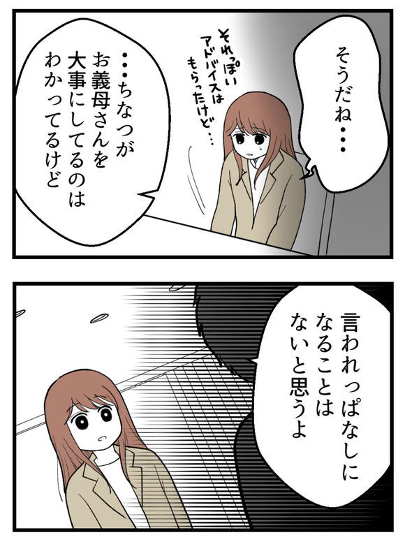 母が私を手放さない_15_4