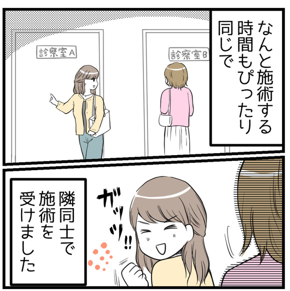 施術する時間まで同じでした。当日は隣同士で人工授精を受けました。