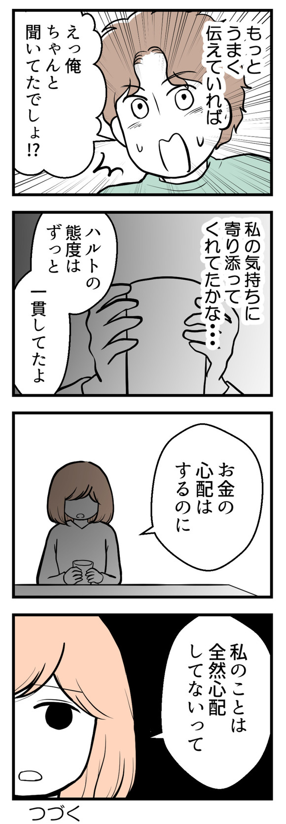 夫が気になるのはお金だけ31-2