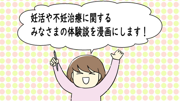 体験談募集