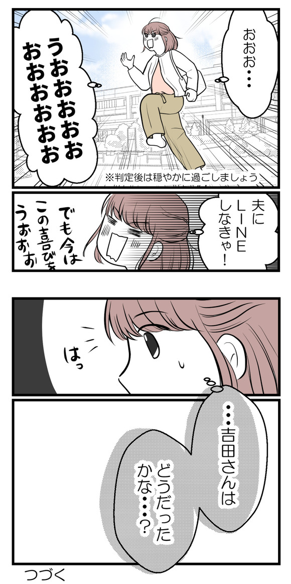 私はマタニティハイ?12-4