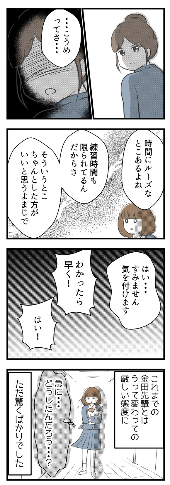 金田先輩が豹変-2-