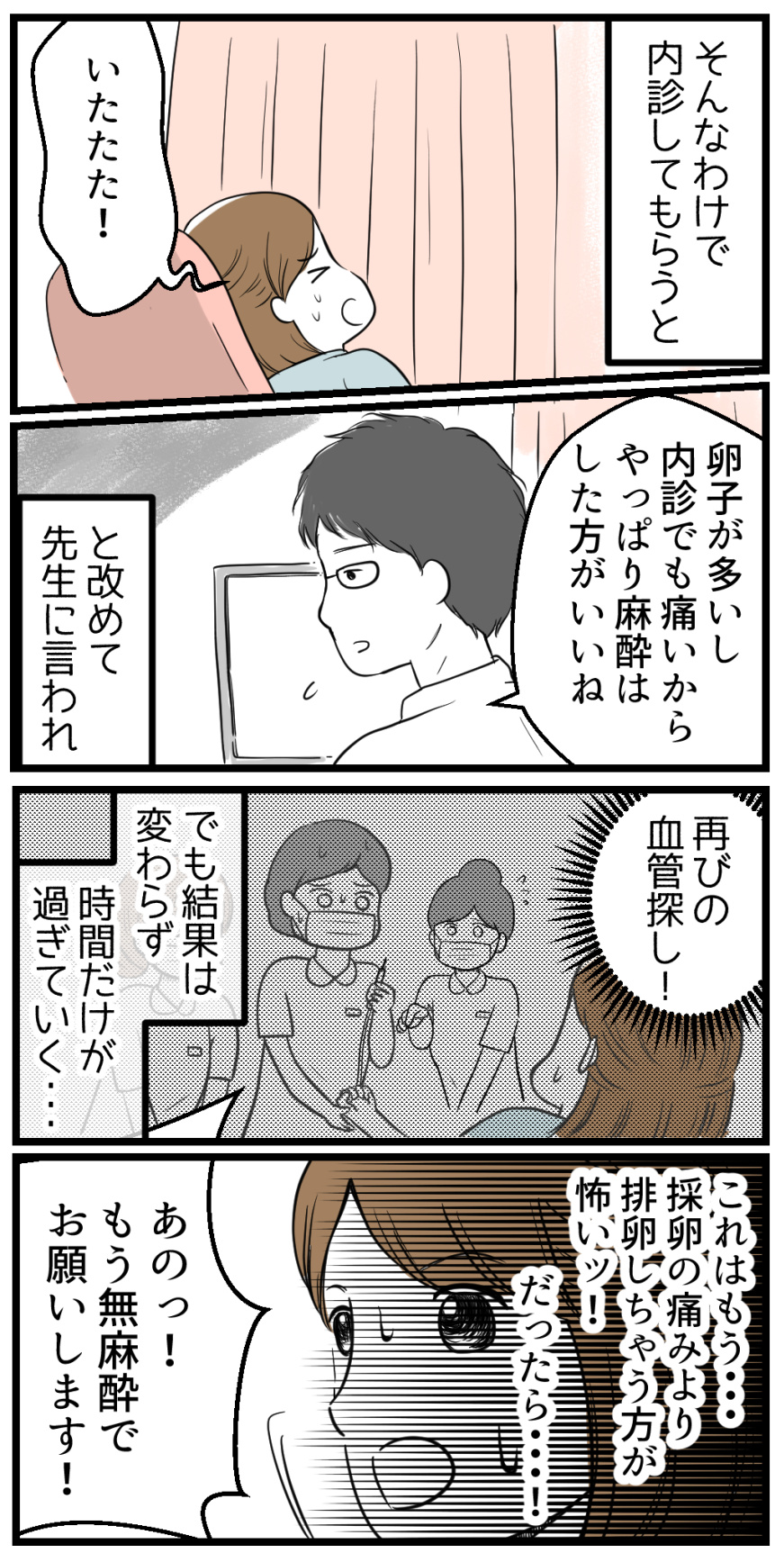採卵日の麻酔で大ピンチ 最終話 読者さん体験談4 妊活は忍活 アラフォー不妊治療体験記 その後 Powered By ライブドアブログ 採卵日の麻酔で大ピンチ 最終話 読者さん体験談4 妊活は忍活 アラフォー不妊治療体験記 その後 Powered By ライブドアブログ