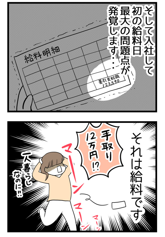 【社会人編】はじまり4_2_1