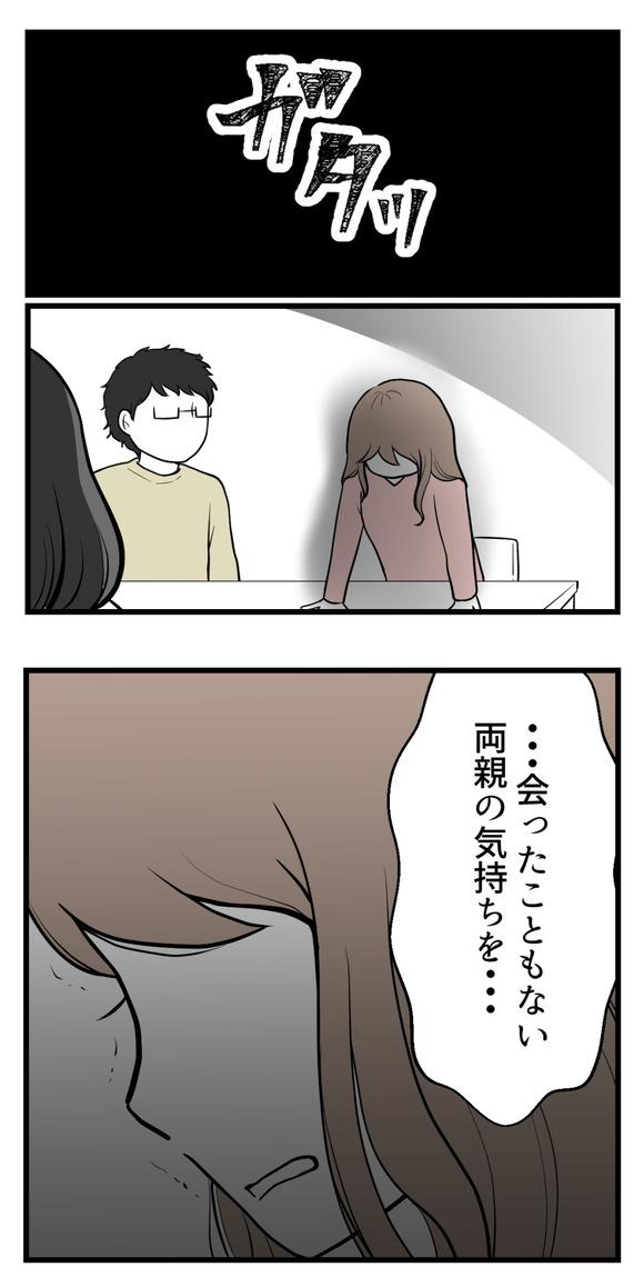 不妊治療費を義親に21-1