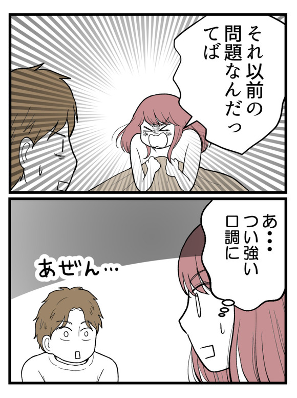草食にもほどがある19-3