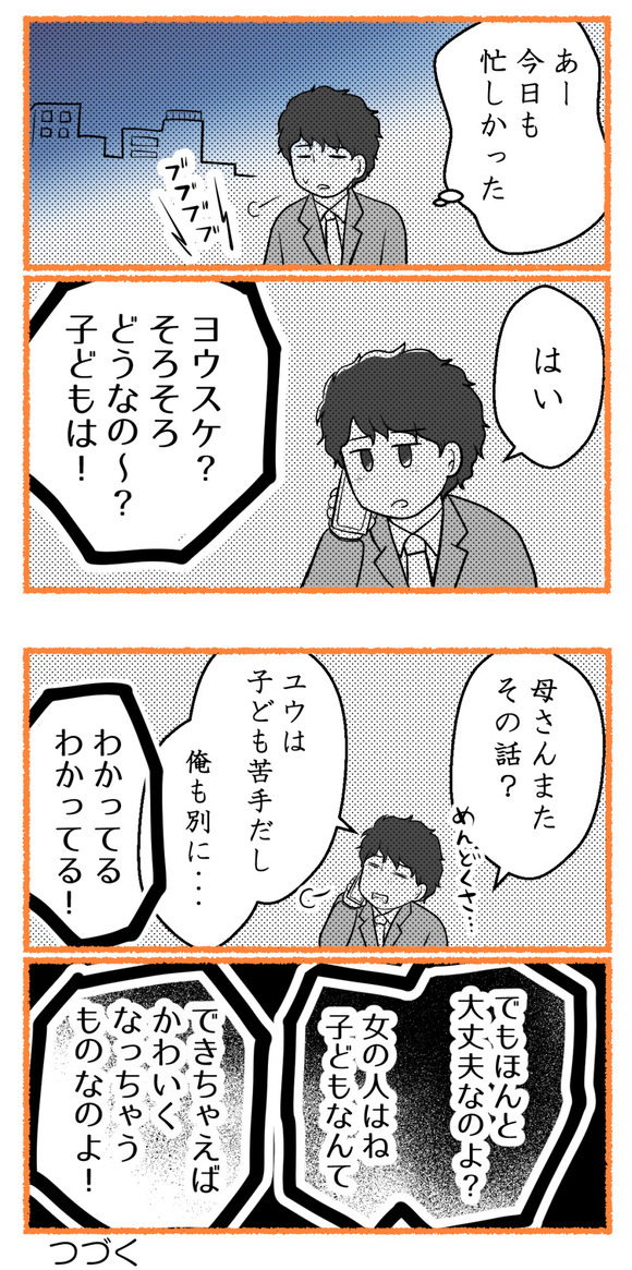 男の子が欲しい夫39-4