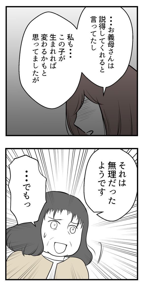 男の子が欲しい夫26-3