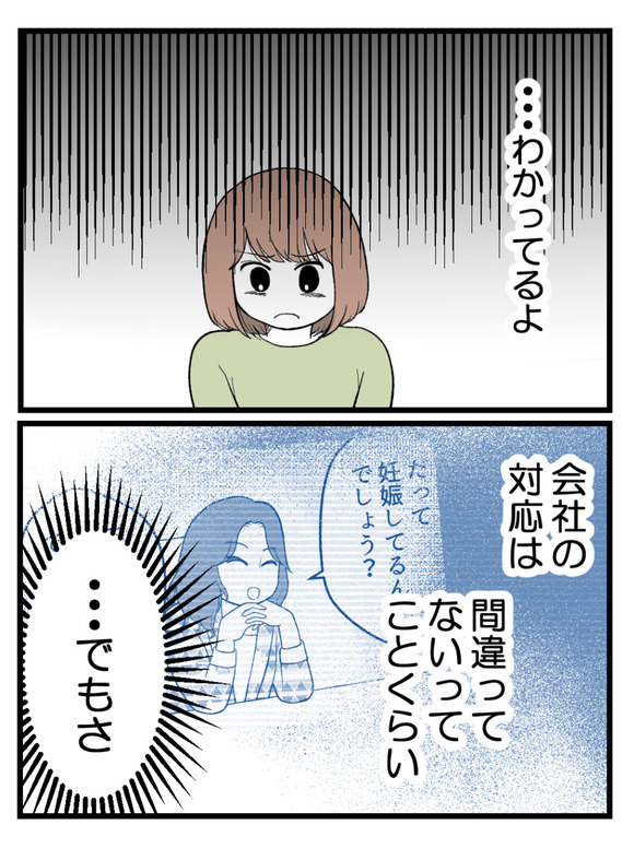 さよなら私の職場43-1