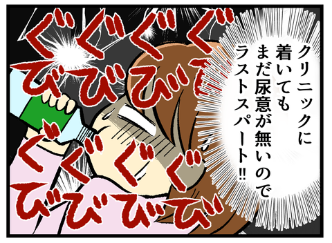 でも全然溜まっている気がしなくて、クリニック内でラストスパートをかけました!