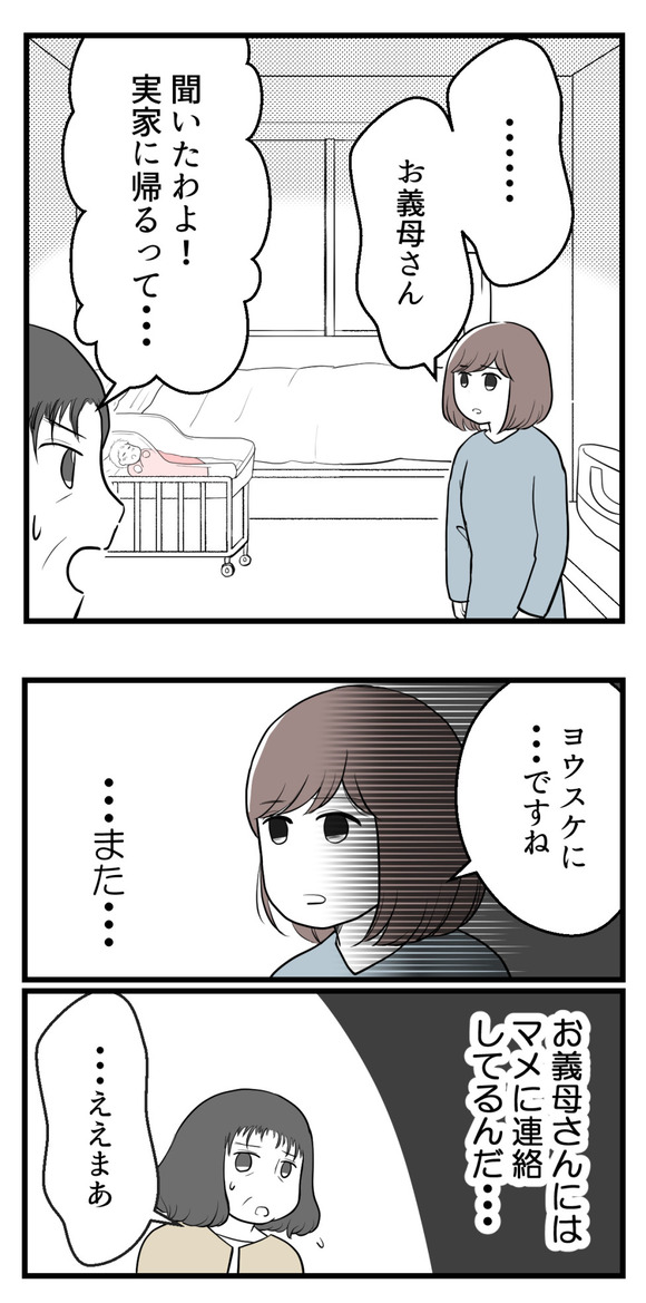 男の子が欲しい夫26-1