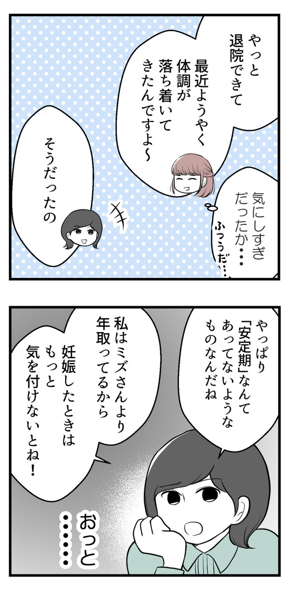 私はマタニティハイ?20-2