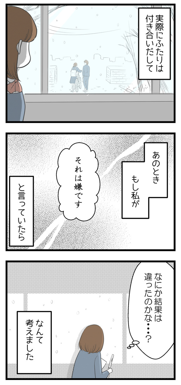 実際に2人は付き合い始めたようです。もしあのとき、「嫌です」と言ってたら、なにか結果は違ったのだろうか、そんなことを考えました。
