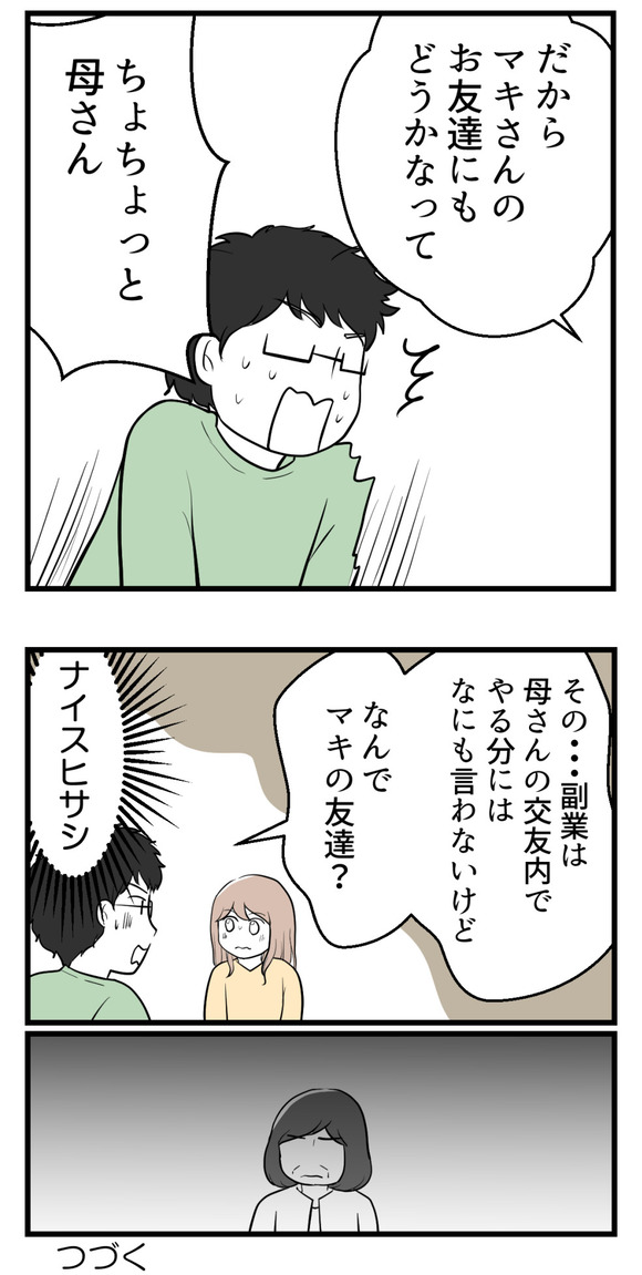 不妊治療費を義親に31-4