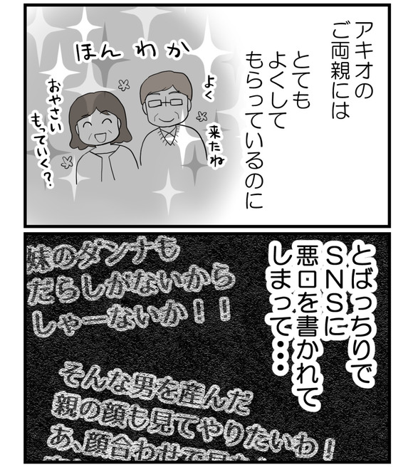 私の姉は不妊さま-26-3