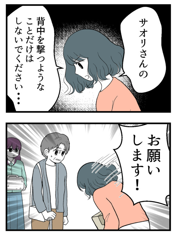 義父が無理すぎて_74_3