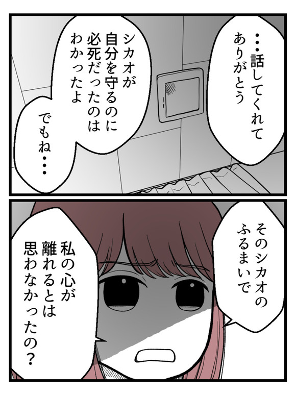 草食にもほどがある64-3