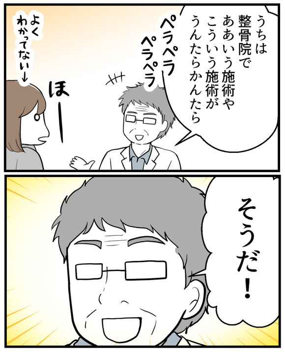 整骨院セクハラ-5