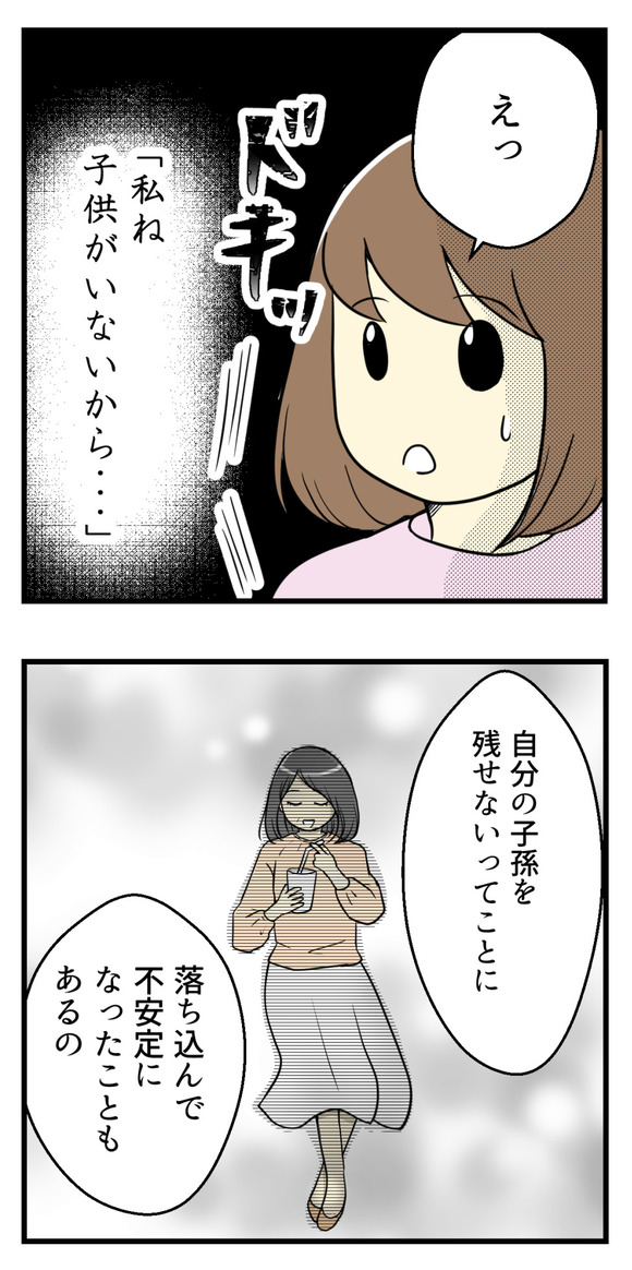 「私ね子供がいないから･･･」サキさんの言いたいこととは？