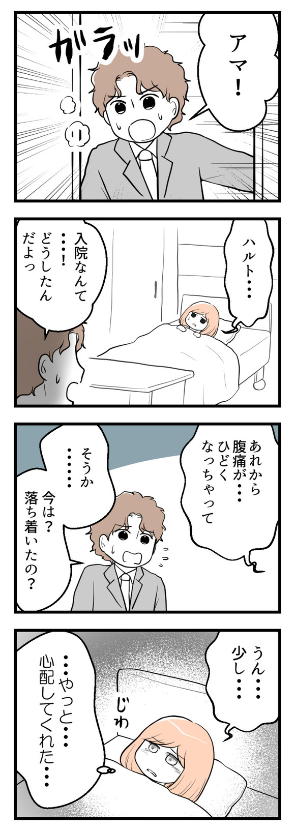 夫が気になるのはお金だけ14-1
