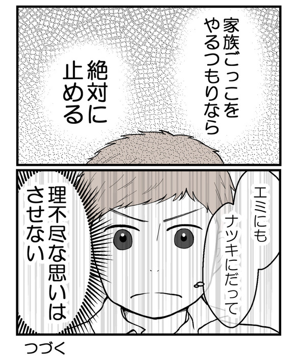 私の姉は不妊さま-59-6