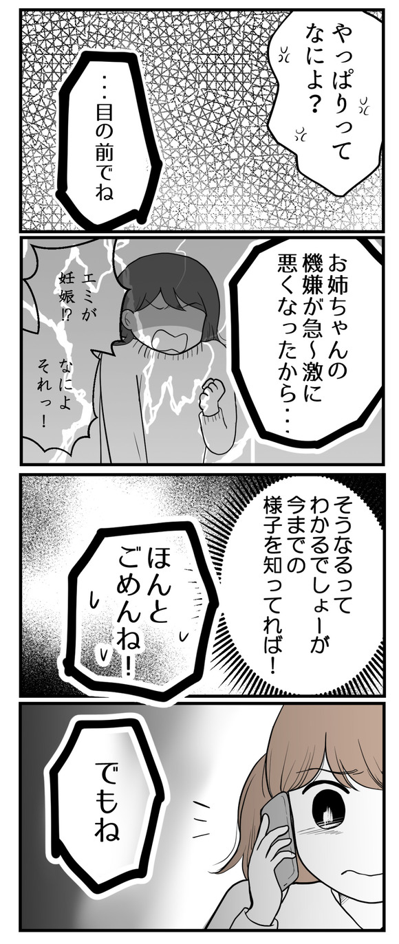 私の姉は不妊さま-15-2