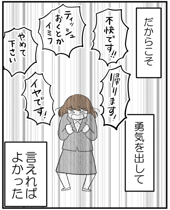 整骨院セクハラ-59