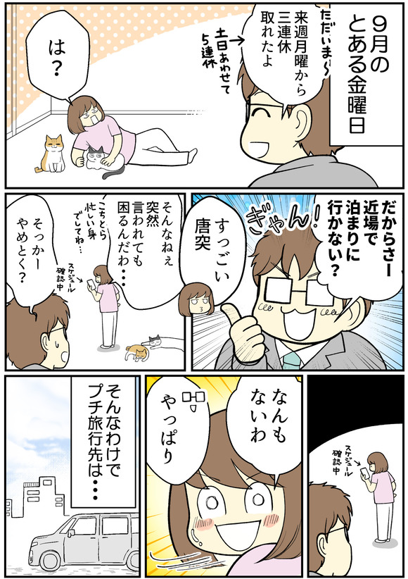 大洗プチ旅行_1